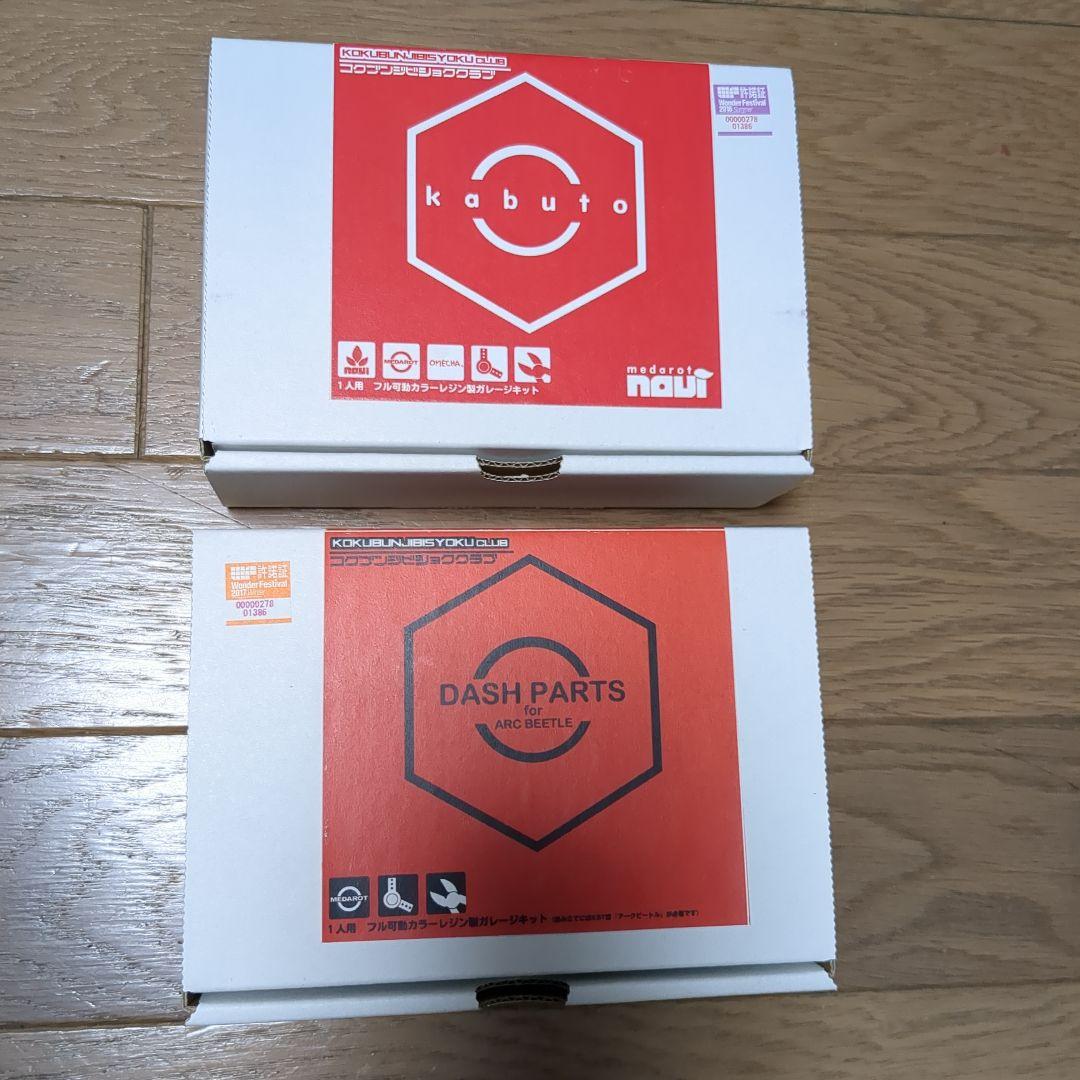 アークビートル、ダッシュパーツ　ガレージキット　メダロット 真の王者のためのメダロット 「アークビートルダッシュ」ついに登場