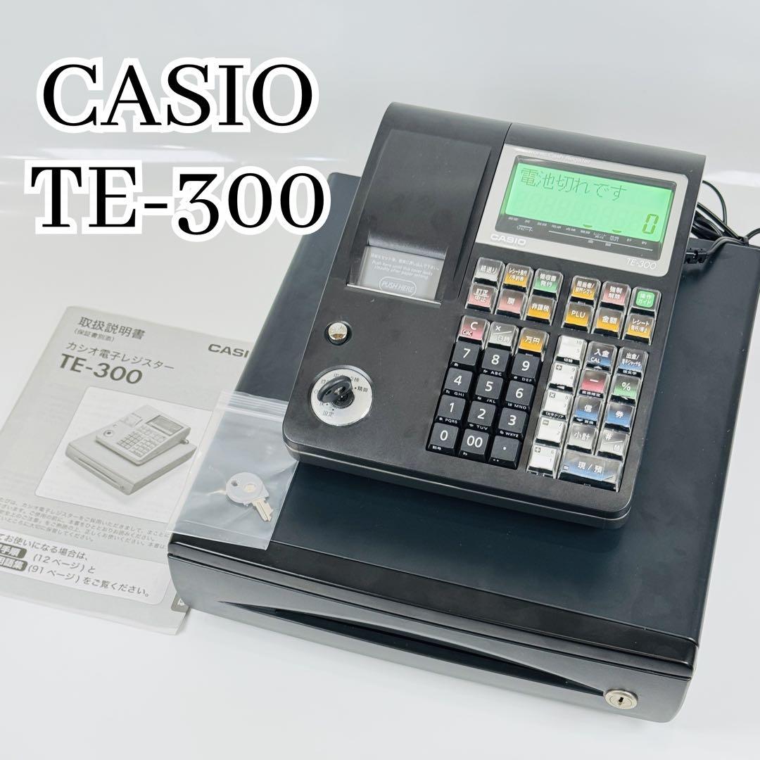 【極美品】CASIO TE-300 電子レジスター ドロア分離型 Amazon.co.jp: カシオ レジスター 10部門 小型ドロア分離型 TE-300