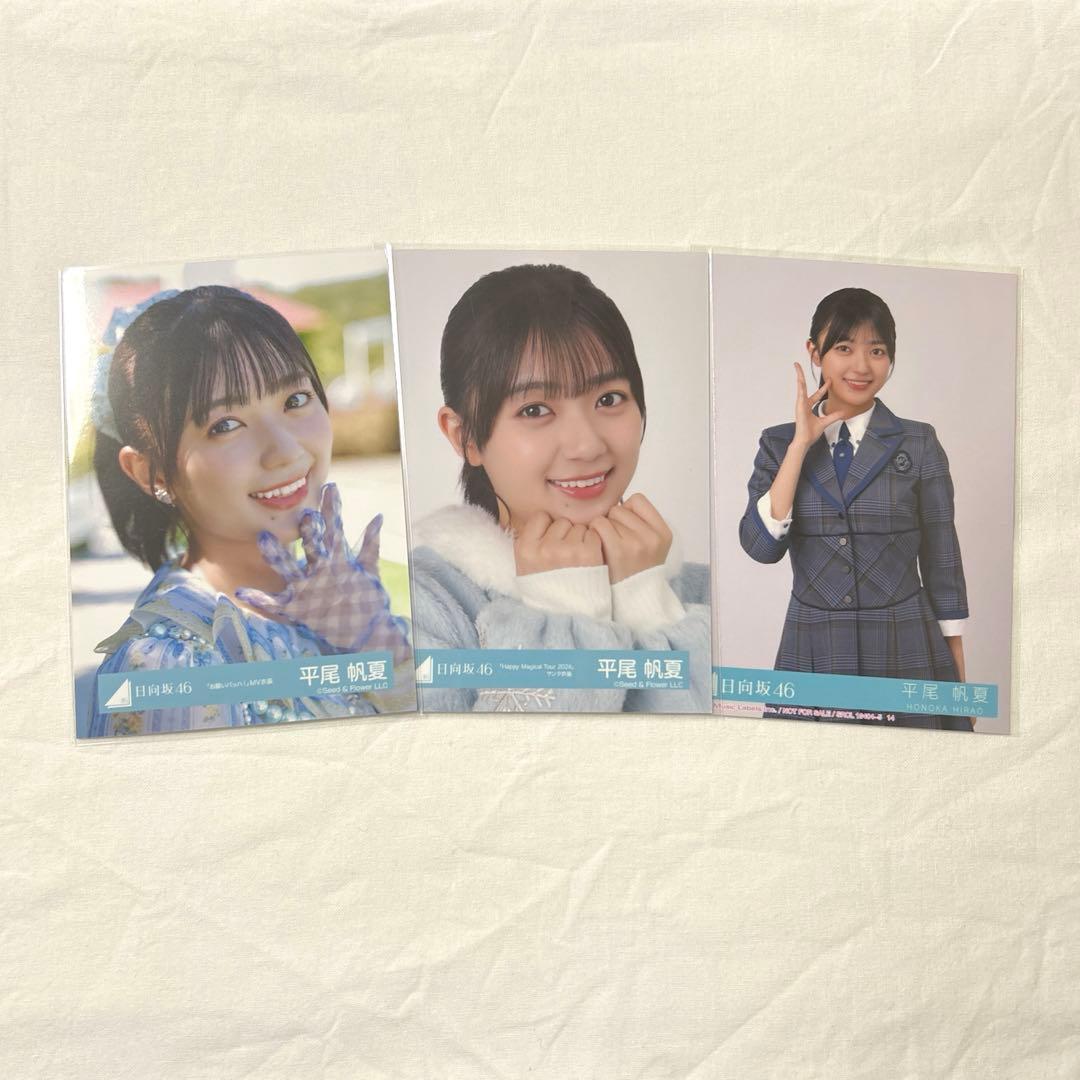日向坂46 生写真 平尾帆夏 異種3枚セット - メルカリ