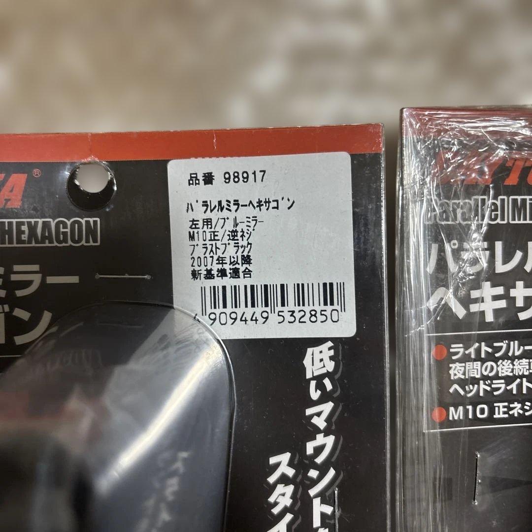 DAYTONA パラレルミラーヘキサゴ 左右セット98916/98917