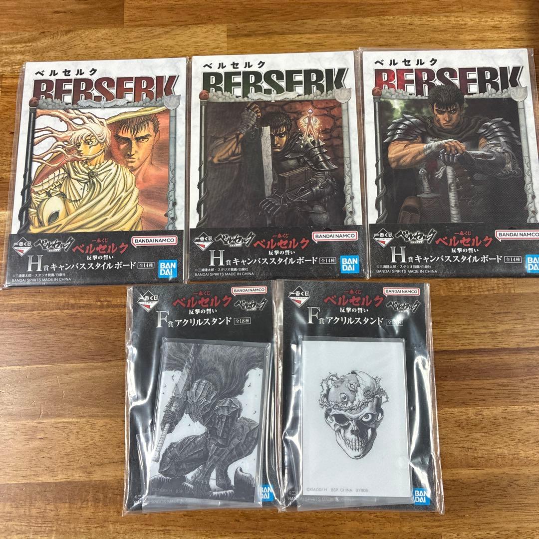 ベルセルク 一番くじ セット まとめ売り - メルカリ