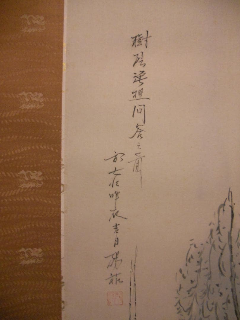 掛け軸 小出陽祐 『 漁想問答之図 』 二幅対 絹本 希少 茶道具 掛軸