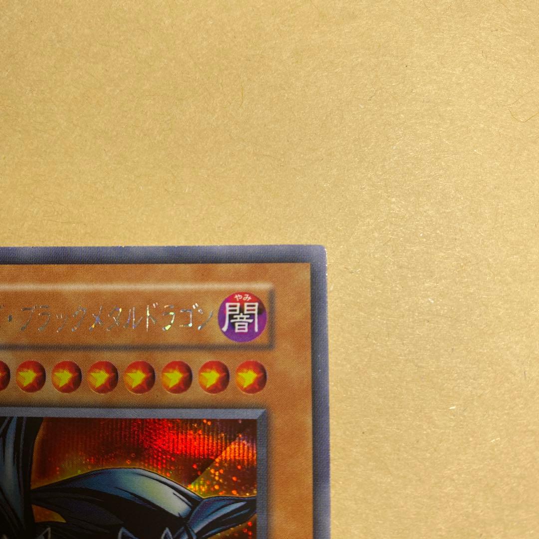 レッドアイズブラックメタルドラゴン