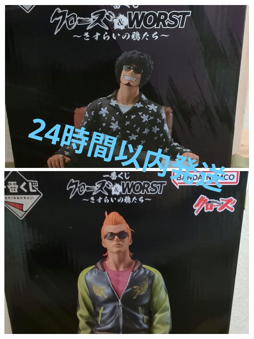 一番くじ クローズ&WORST ラストワン賞グリコ＋A賞春道セット - メルカリ