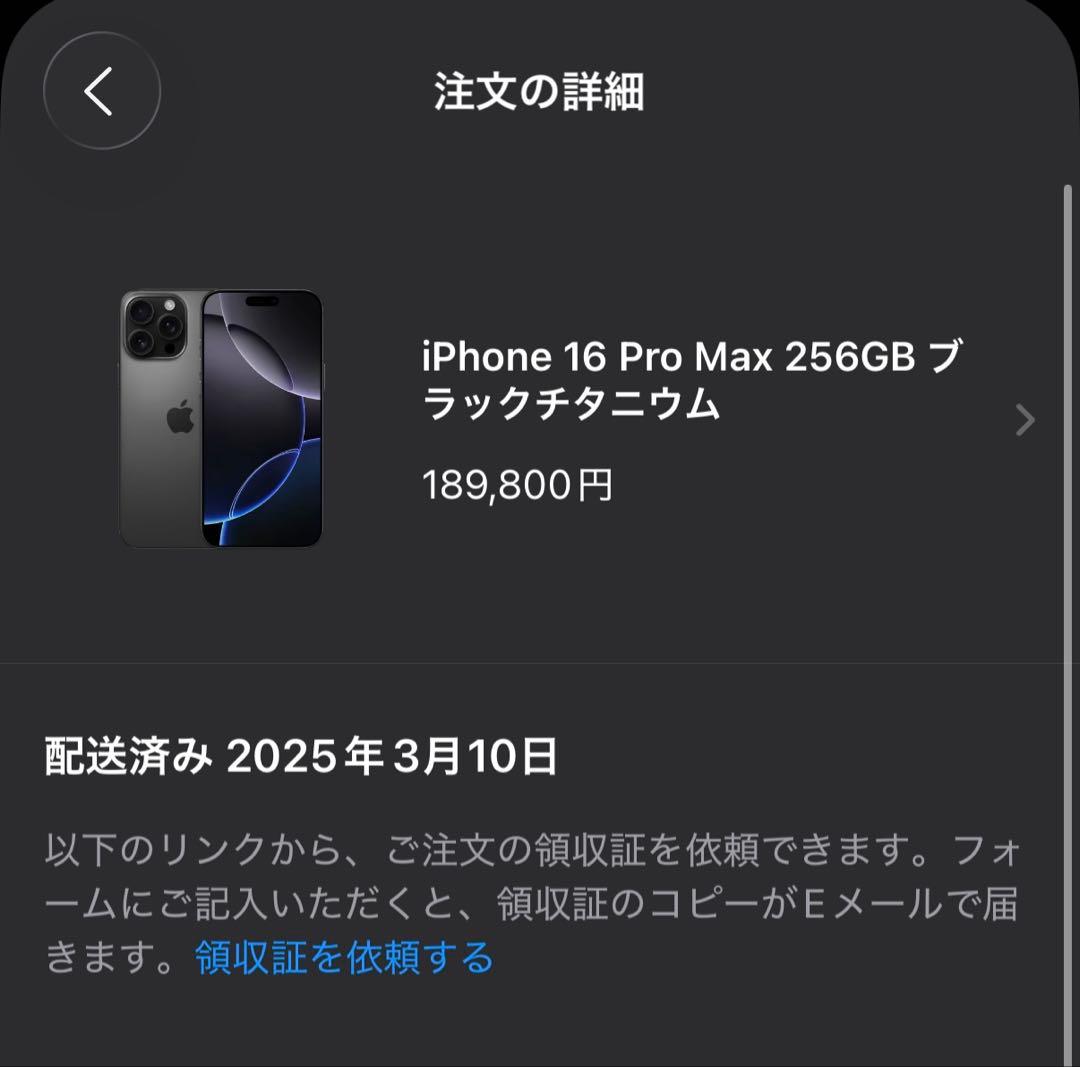 iPhone16ProMAX 256GB ブラックチタニウム - メルカリ