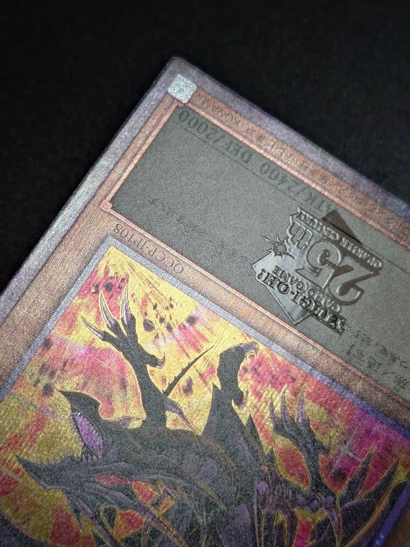 真紅眼の黒竜 レッドアイズ 25th 絵違い