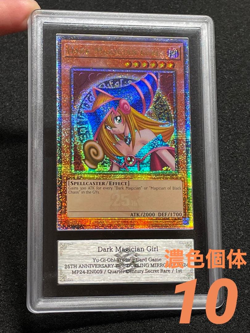 ARS鑑定 10】ブラックマジシャンガール 25thクオシク 英語 北米版