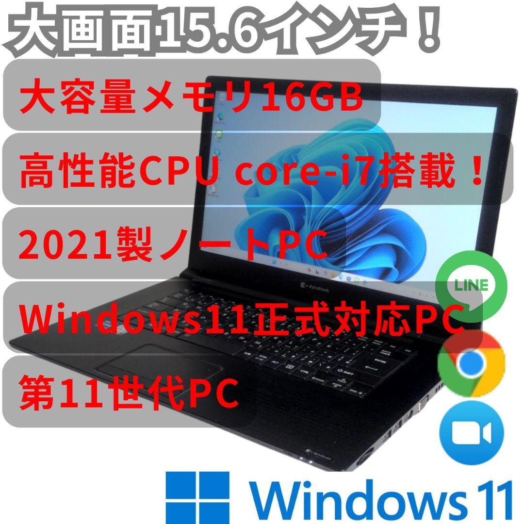大画面15.6インチ！高性能！大容量16GBメモリ！ 東芝製 dynabook 楽天市場】DynaBook（画面サイズ（PC等）15 ～ 16インチ）の通販