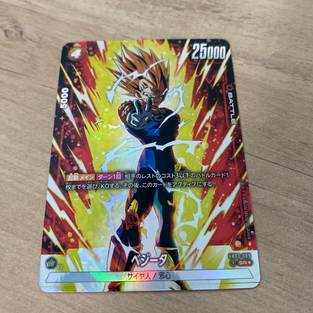 ドラゴンボールカード フュージョンワールド 魔人ベジータ パラレル SR