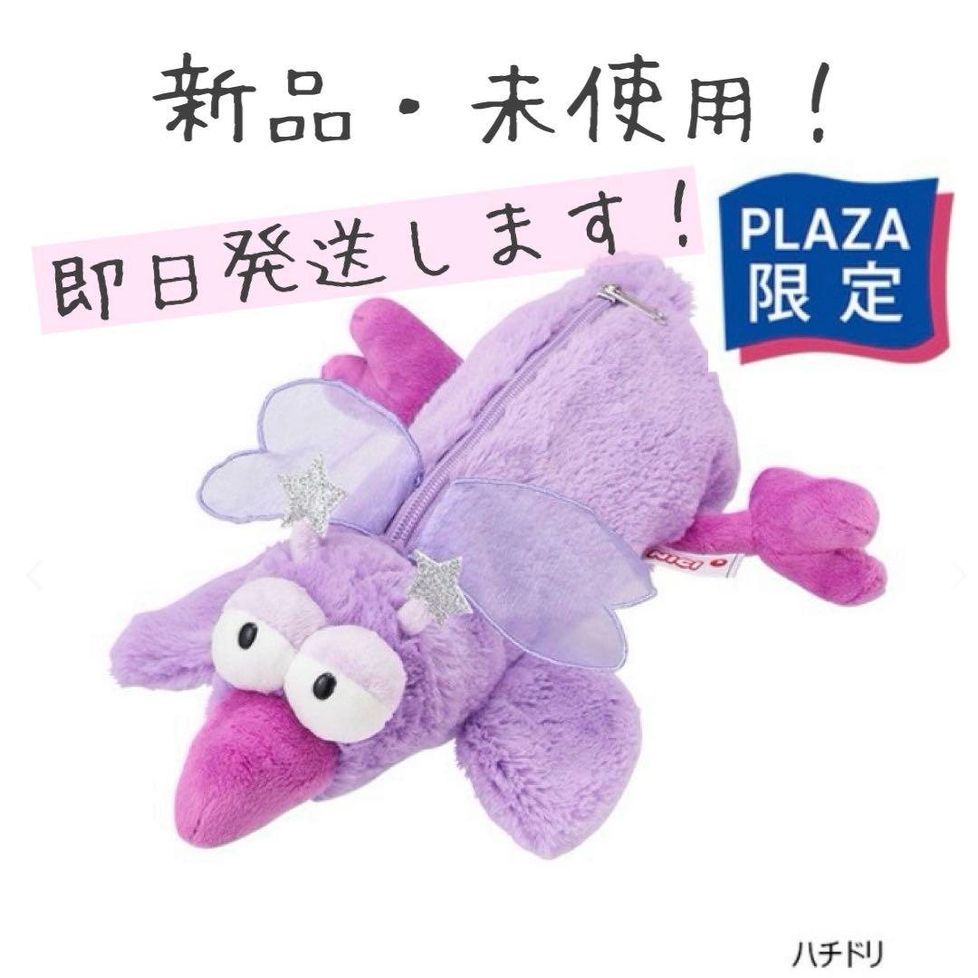 未開封！新品未使用！】ニキ NICI ハチドリ ペンケース はね 羽 紫
