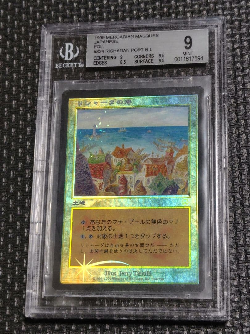 MTG foilリシャーダの港/ Rishadan Port MMQ BGS鑑定 - メルカリ