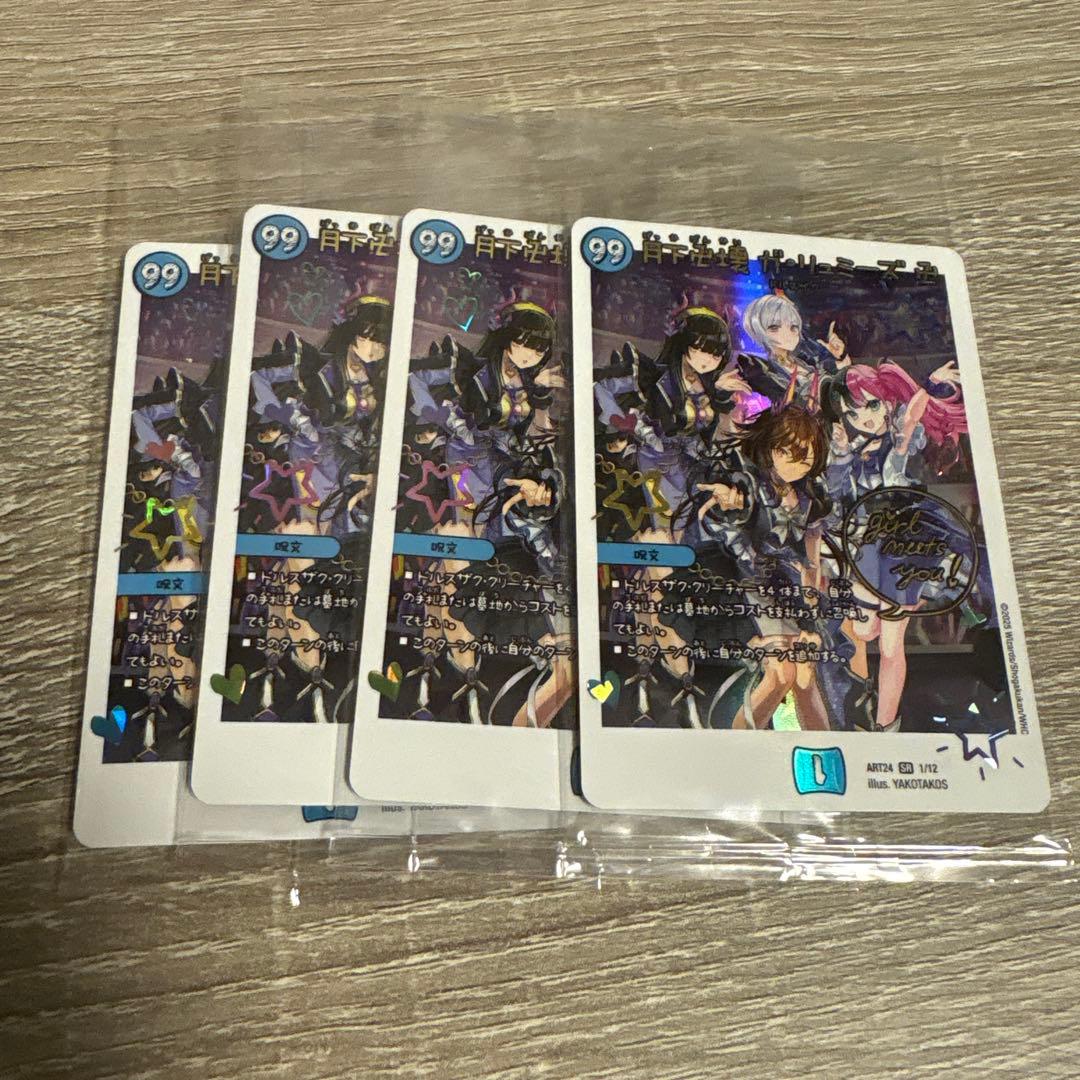 未開封 神アート　月下卍壊ガリュミーズ　4枚 魔法少女アイドル 未開封)月下卍壊ガ・リュミーズ卍【SR】{ART241/12}《水》