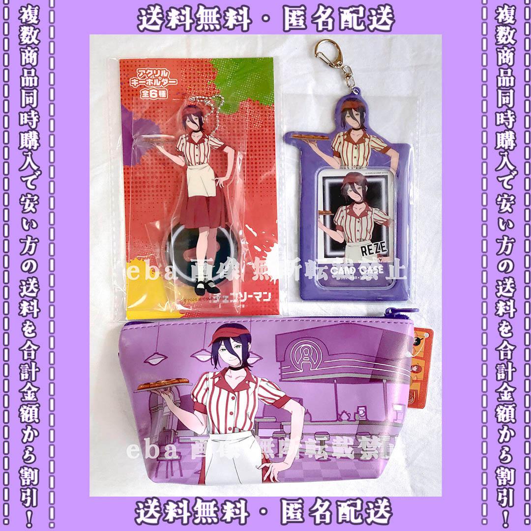 チェンソーマン ラウンドワン限定 レゼ 3点セット - メルカリ