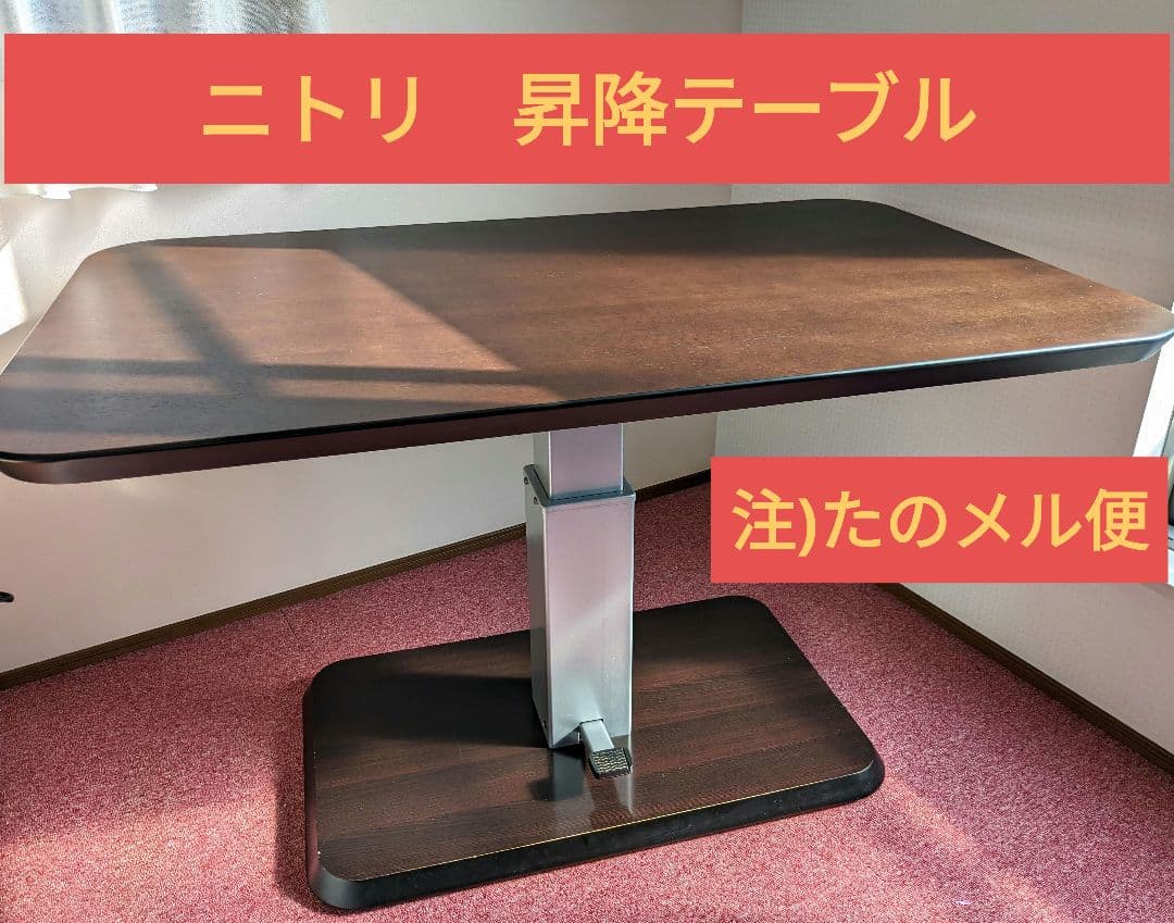 ニトリ 昇降テーブル コラボ120DT ダークブラウン - メルカリ