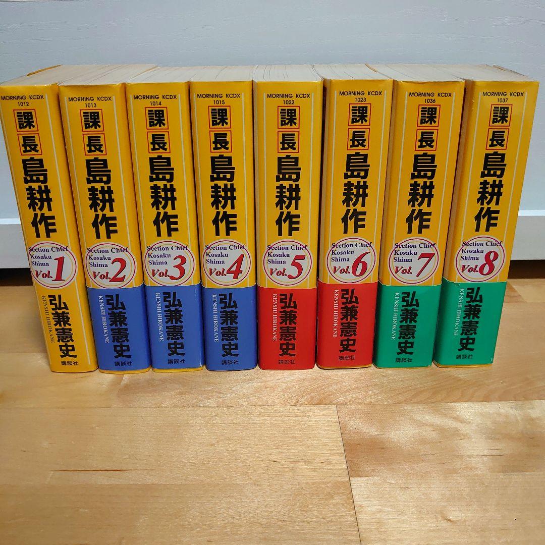 漫画デラックス版 B6判 【全巻初版】課長島耕作 1〜8巻 全巻セット