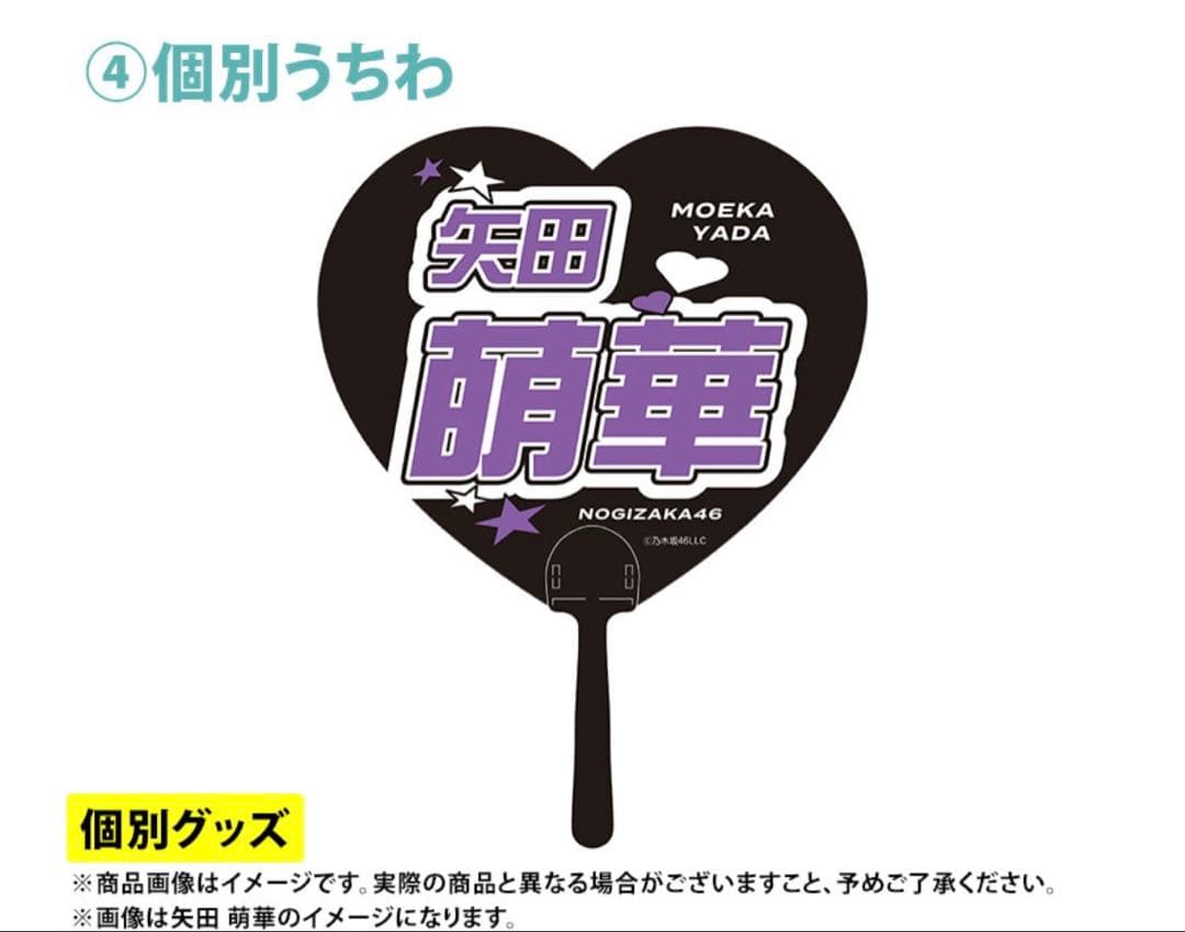 乃木坂46 2026年福袋A B C 19点　筒井あやめ