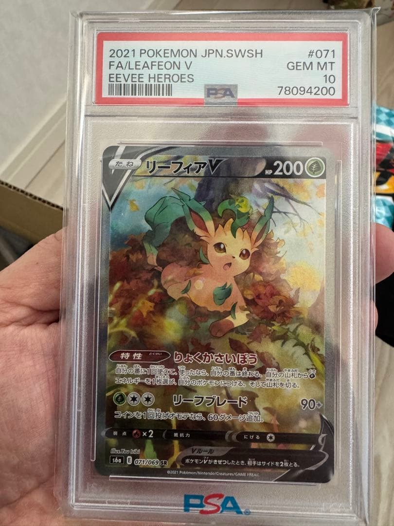 ポケカ リーフィアV SA psa10