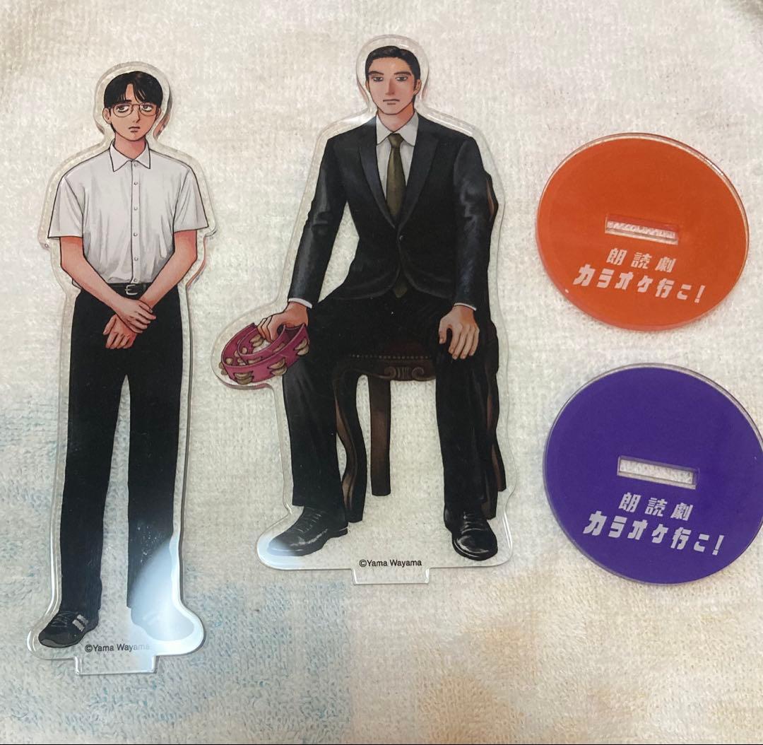 朗読劇 カラオケ行こ アクリルスタンド 成田狂児 岡聡実 アクスタ 和山