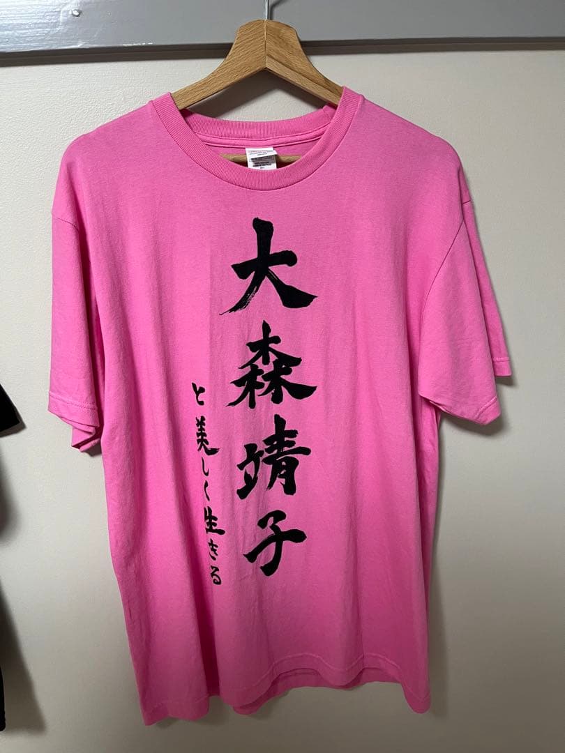 大森靖子 Tシャツ ピンク L 大森靖子 Tシャツ ピンク L - メルカリ