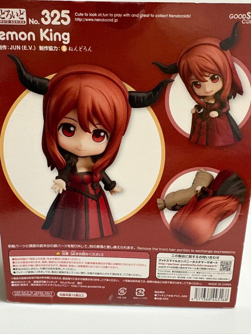 ねんどろいど 325 魔王 Demon King まおゆう魔王勇者ねんどろいど