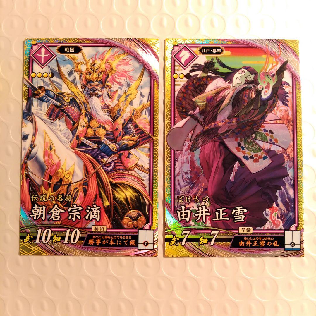 英傑大戦 SR 朝倉宗滴 由井正雪 - メルカリ