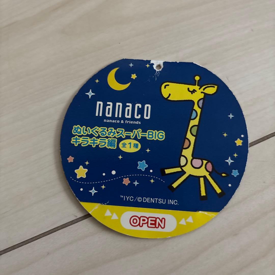 セブンイレブン nanaco ぬいぐるみ スーパーBIG キラキラ編 - メルカリ