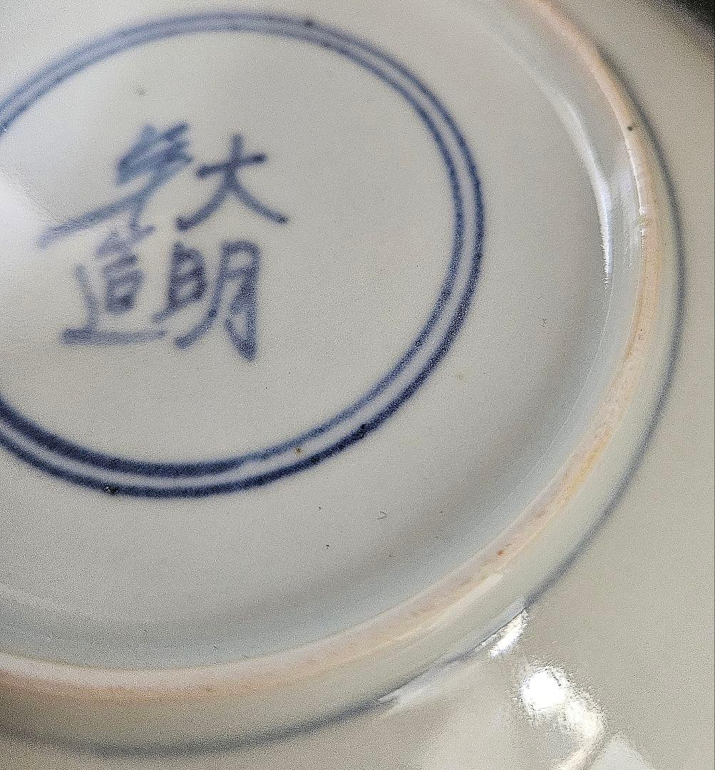 中国清代～中華民国期頃 青華 染付 色絵 唐子の図 大明年造款 皿 盤