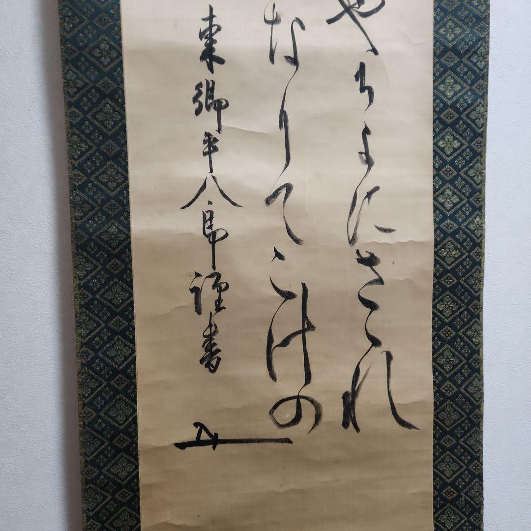 掛軸‥東郷平八郎‥君が代 - メルカリ