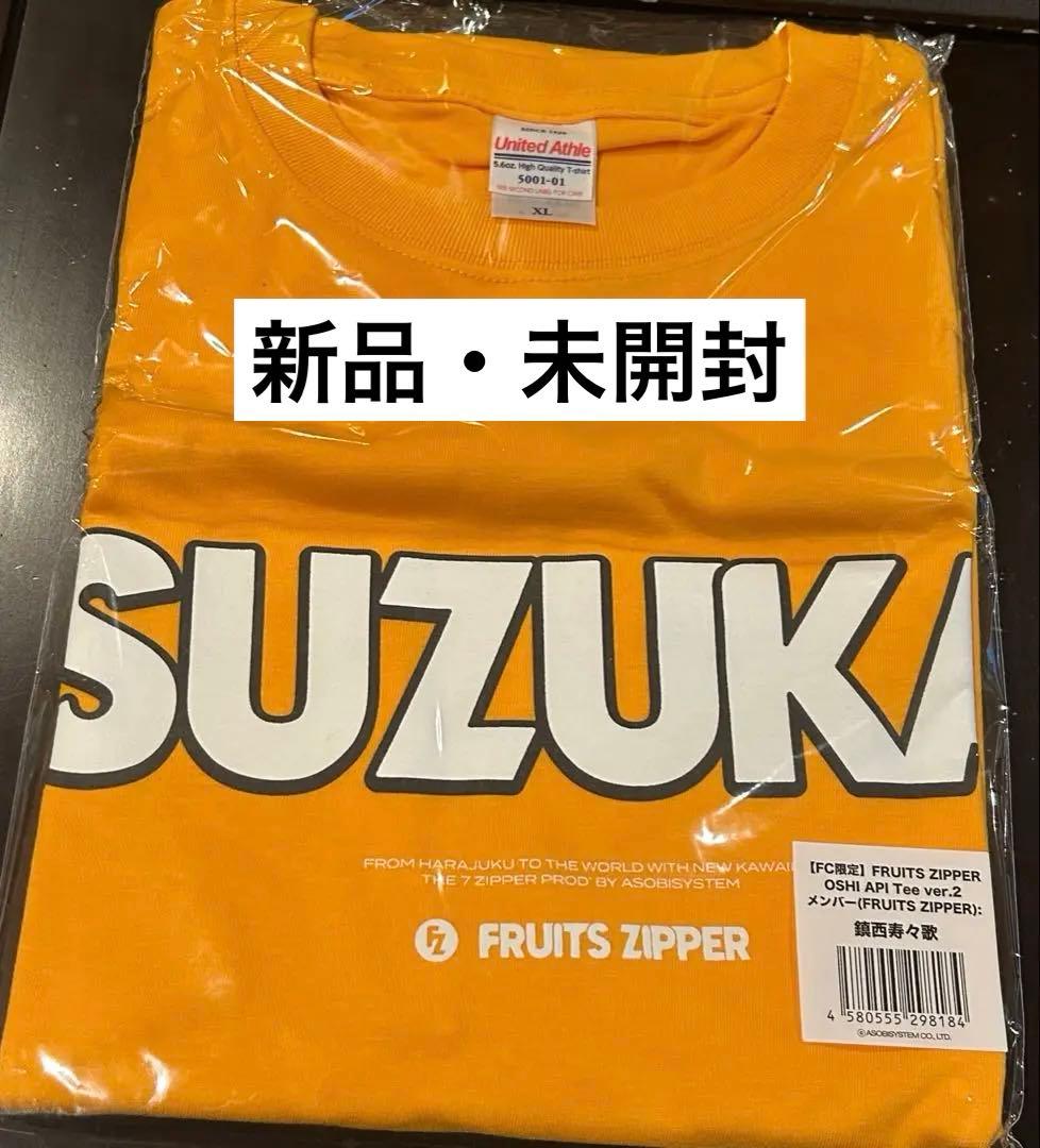 FRUITS ZIPPER 鎮西寿々歌 推しアピT(オレンジ) - メルカリ