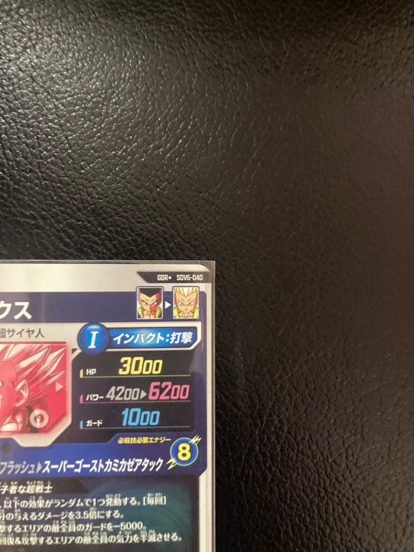 ドラゴンボールスーパーダイバーズGDRゴテンクスパラレル☆SDV6-040