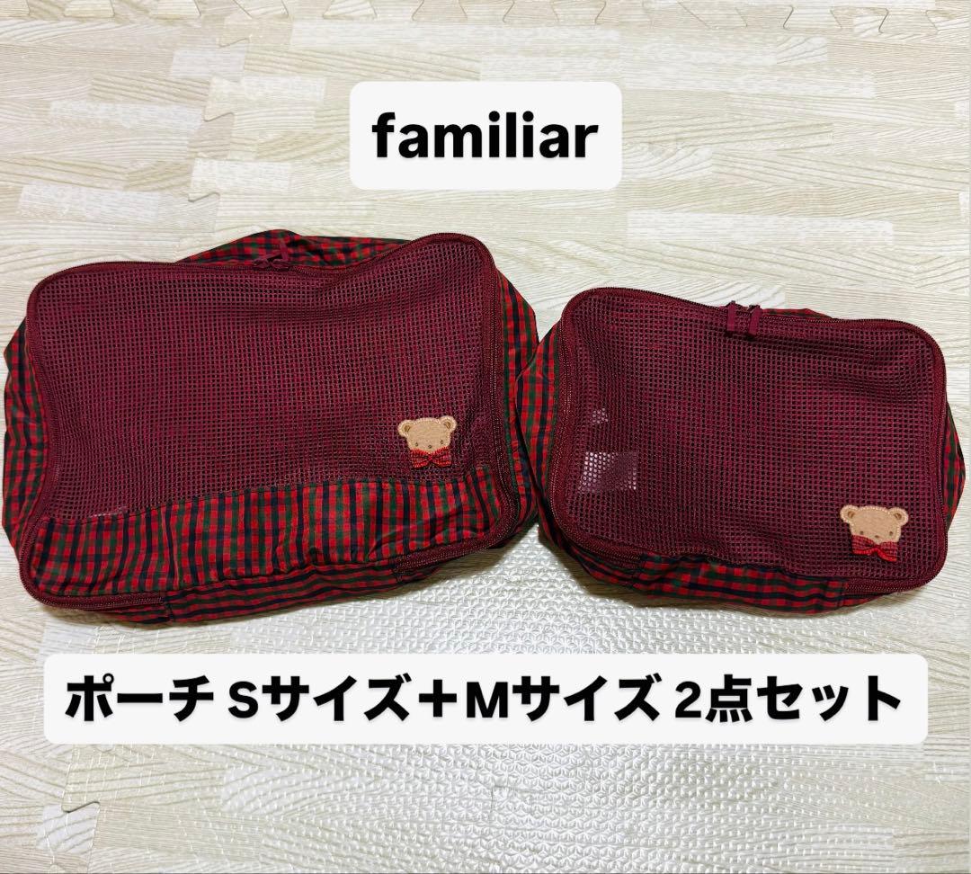 familiar ファミリア メッシュ ポーチ 赤 チェック S M 2点セット