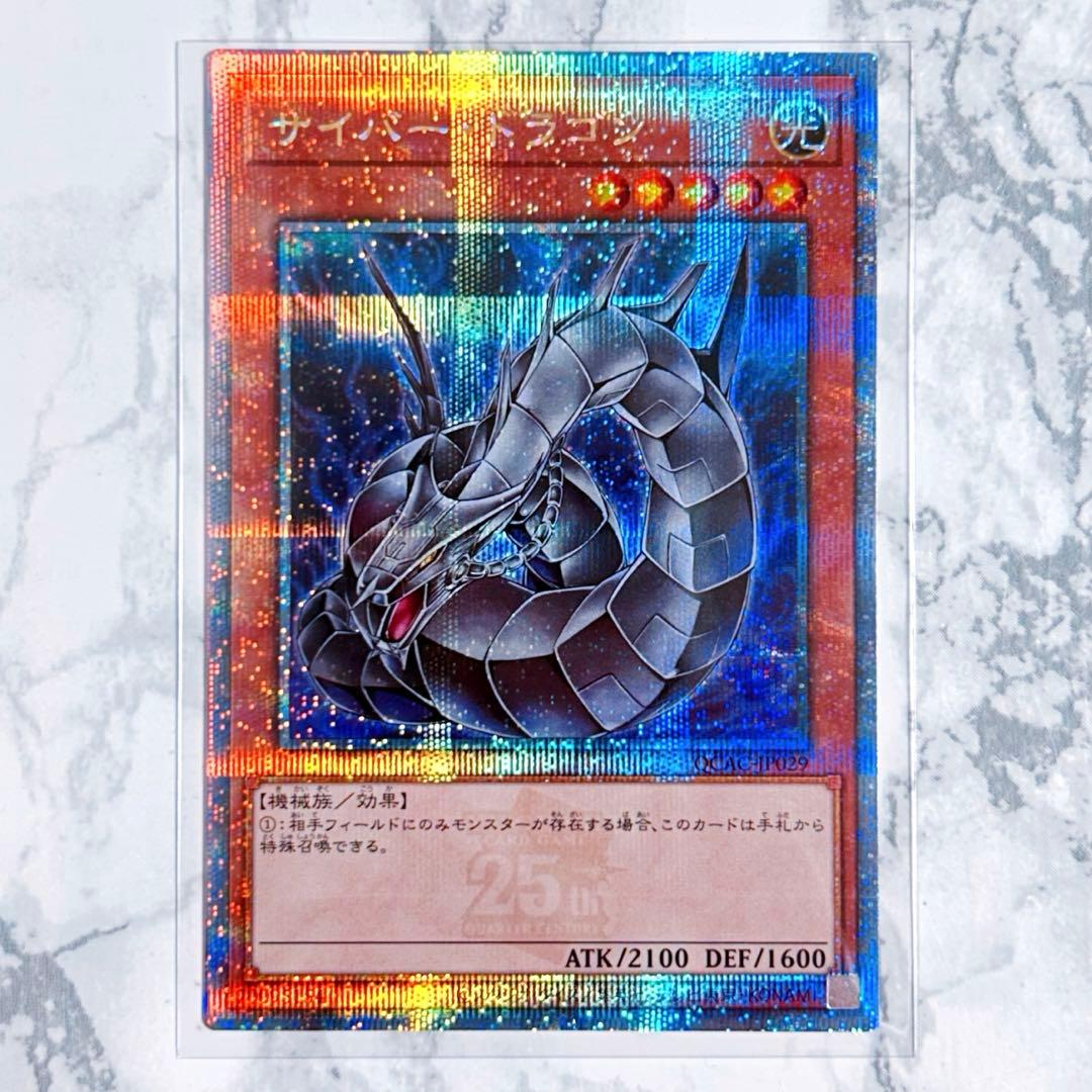 遊戯王カード 25th アートコレクション サイバードラゴン クオシク 絵