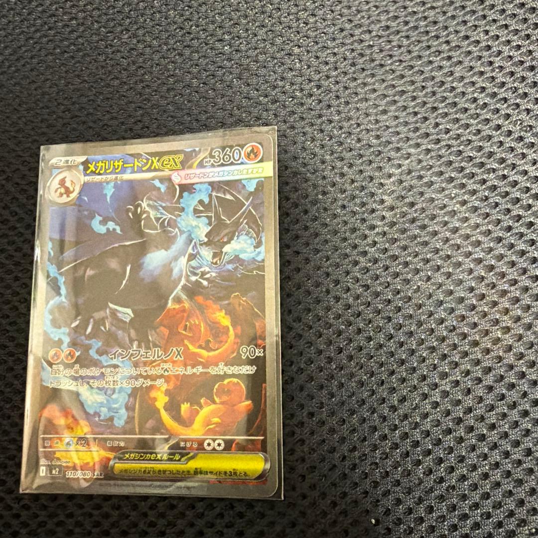 ポケモンカード　メガリザードンX ex sar