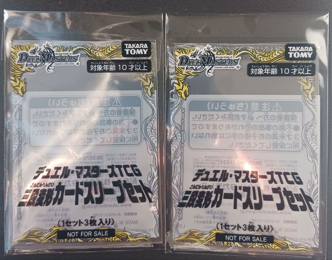 デュエルマスターズ 三段変形カードスリーブセット 2枚セット - メルカリ