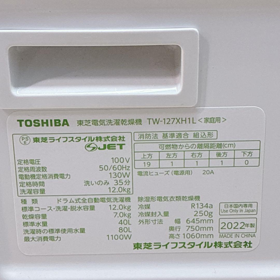 ◇大阪府 神戸市 配達無料！5ヶ月保証◇東芝◇2022年製ドラム式洗濯機