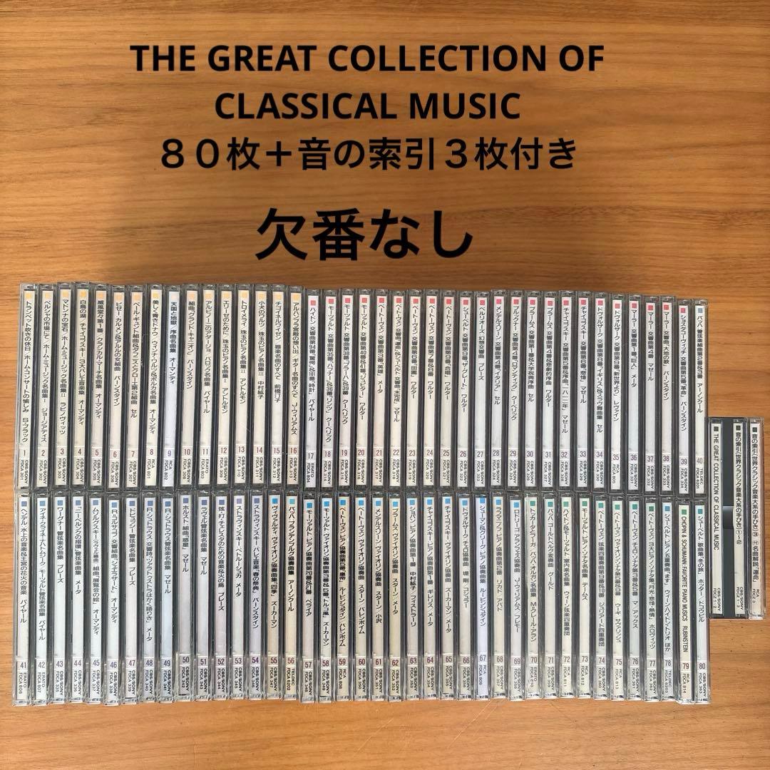 THE GREAT COLLECTION OF CLASSICAL MUSIC - メルカリ