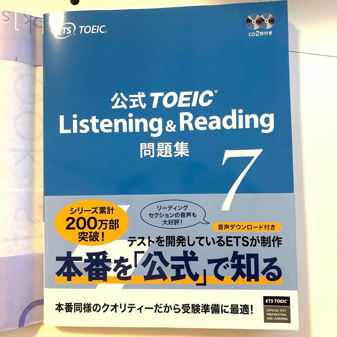 公式TOEIC Listening & Reading 問題集 7 - メルカリ