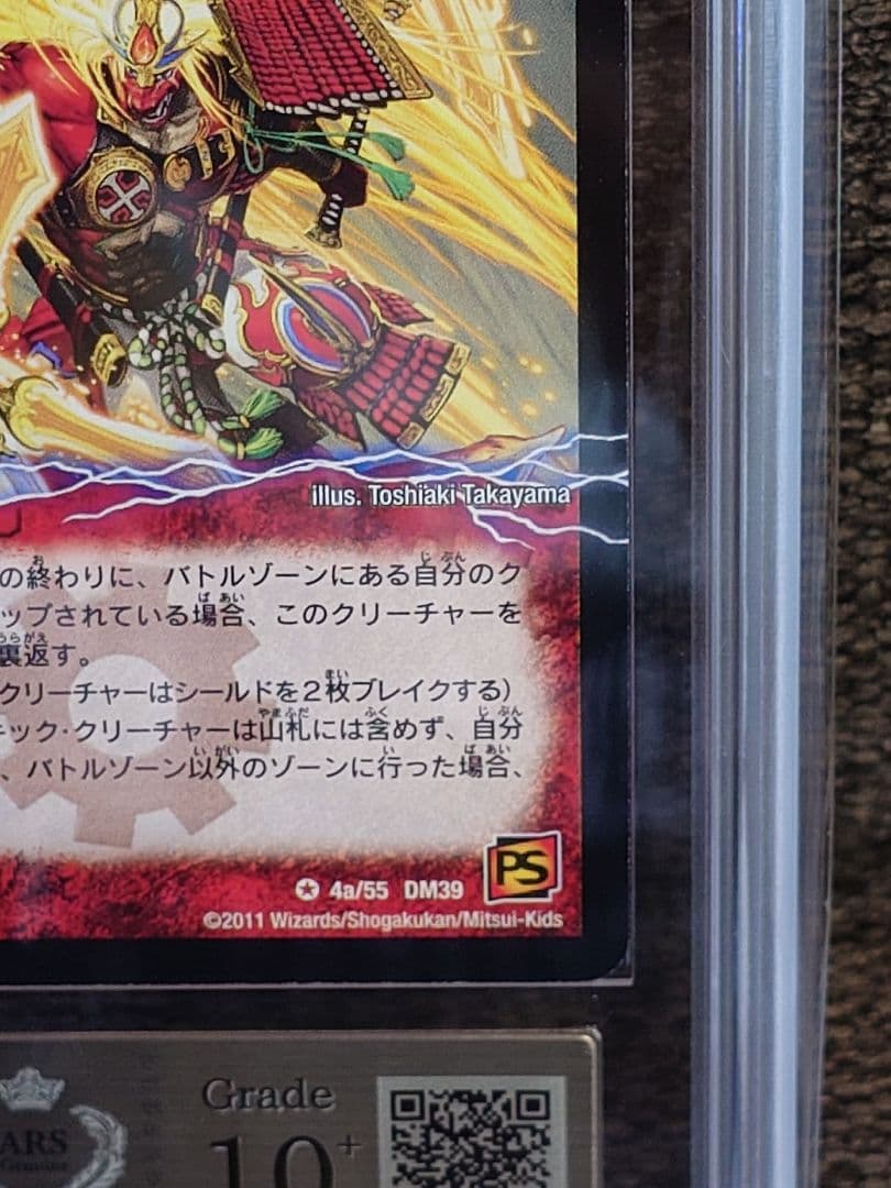 デュエルマスターズ　剣豪の覚醒者クリムゾンGENJI・XX　ARS鑑定:10＋