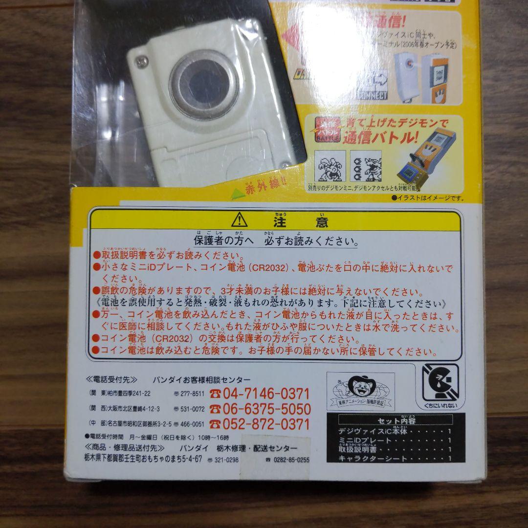 デジタルモンスター デジヴァイスIC オレンジ