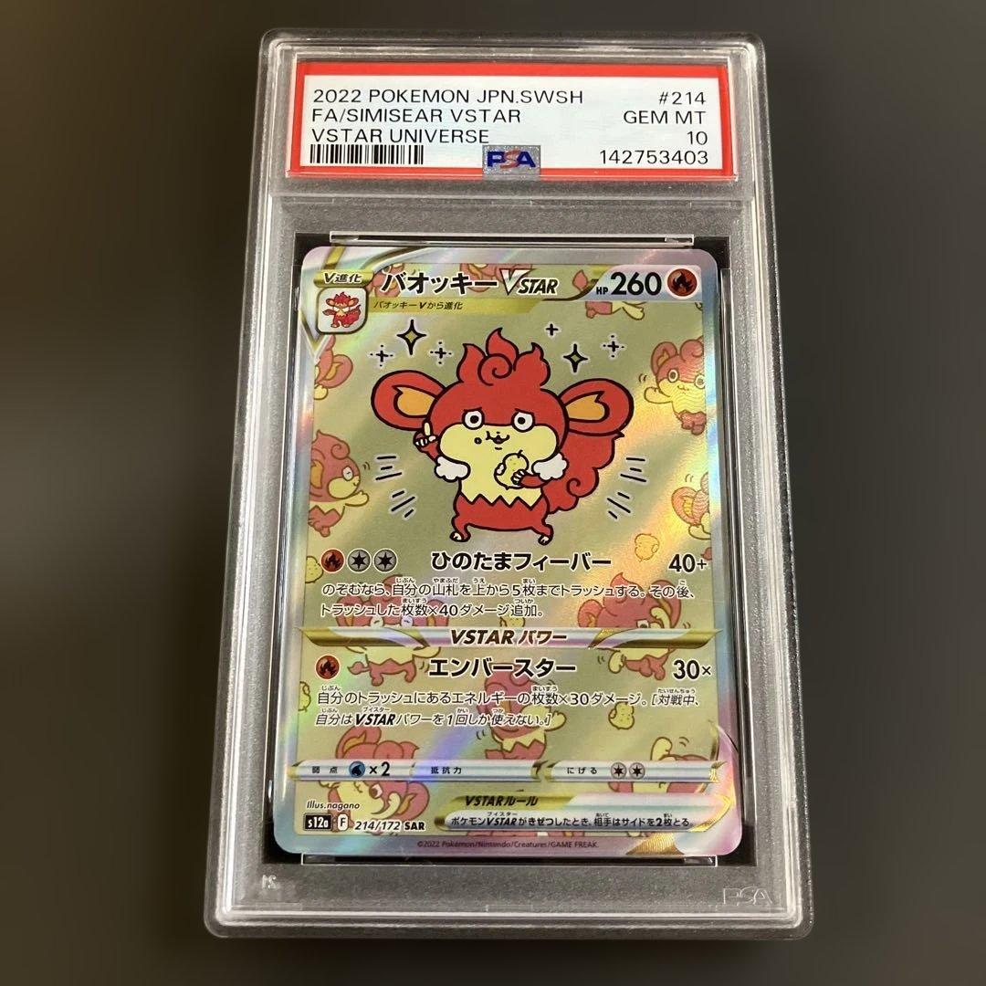 PSA10 バオッキー VSTAR SAR ポケモン - メルカリ