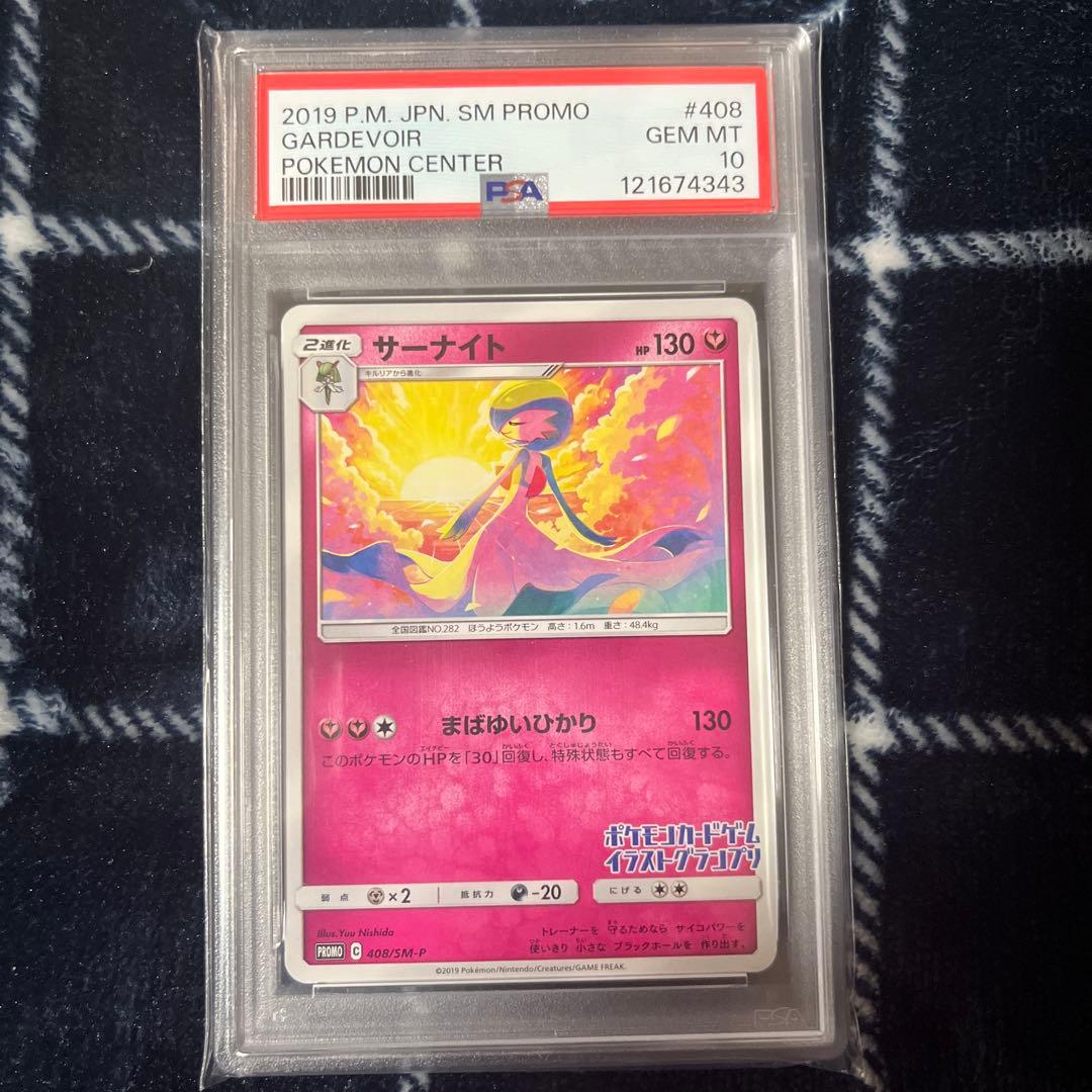 サーナイト イラストグランプリ PSA10