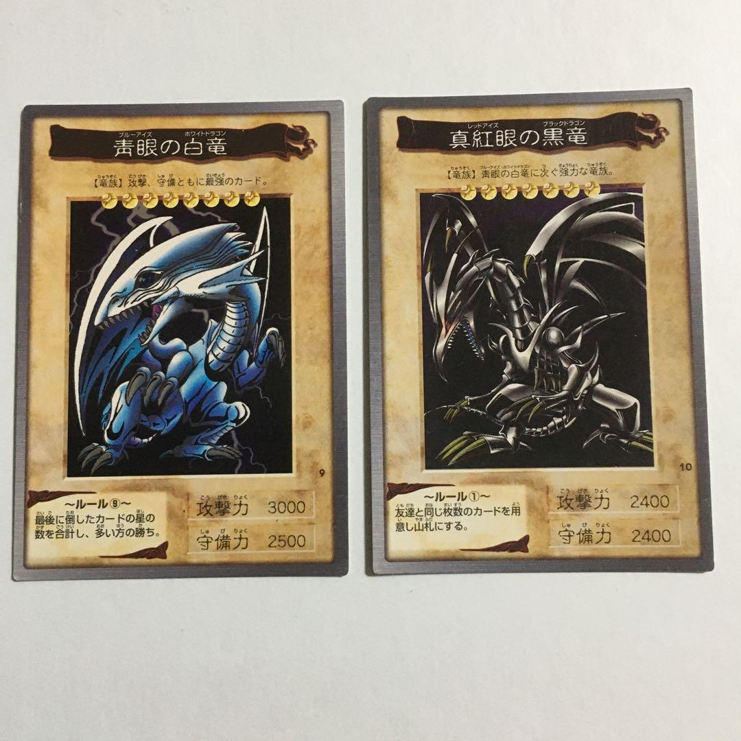 青眼の白龍 ブルーアイズ／真紅眼の黒竜 レッドアイズ バンダイ版