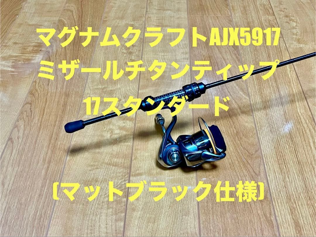 マグナムクラフト AJX5917 チタンティップ17スタンダード アジング