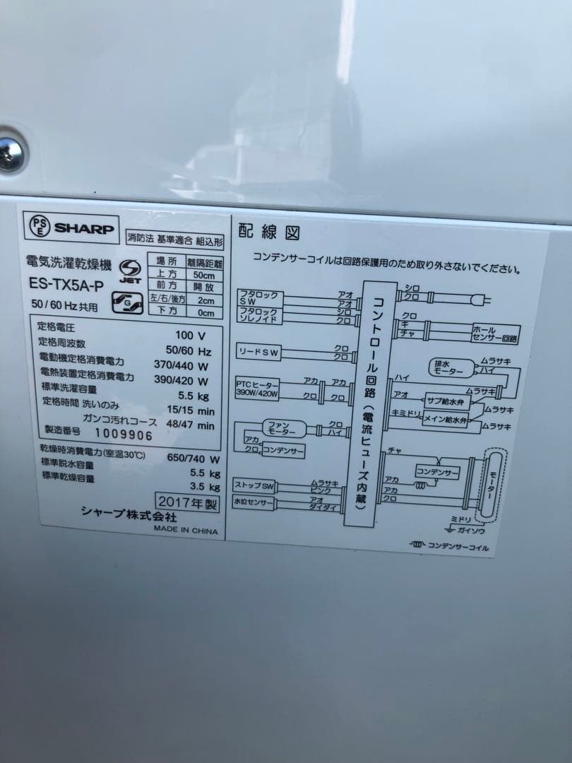 ⭐︎最終値下げ⭐︎洗濯乾燥機 穴なし槽 SHARP 5.5kg