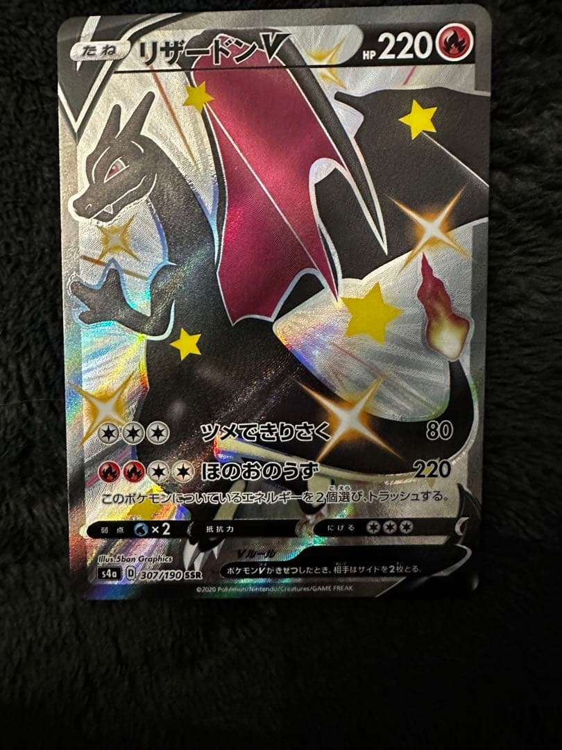 極美品 リザードンV SSR S4a シャイニースターV 307/190 - メルカリ