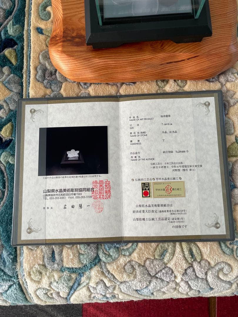 エクセルヒューマン 山梨県水晶美術彫刻 福寿蓮華 10万➡️8万、更にお