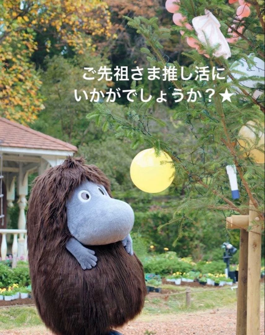 ムーミンバレーパーク限定】 ご先祖さま 大きな ぬいぐるみ ご先祖様