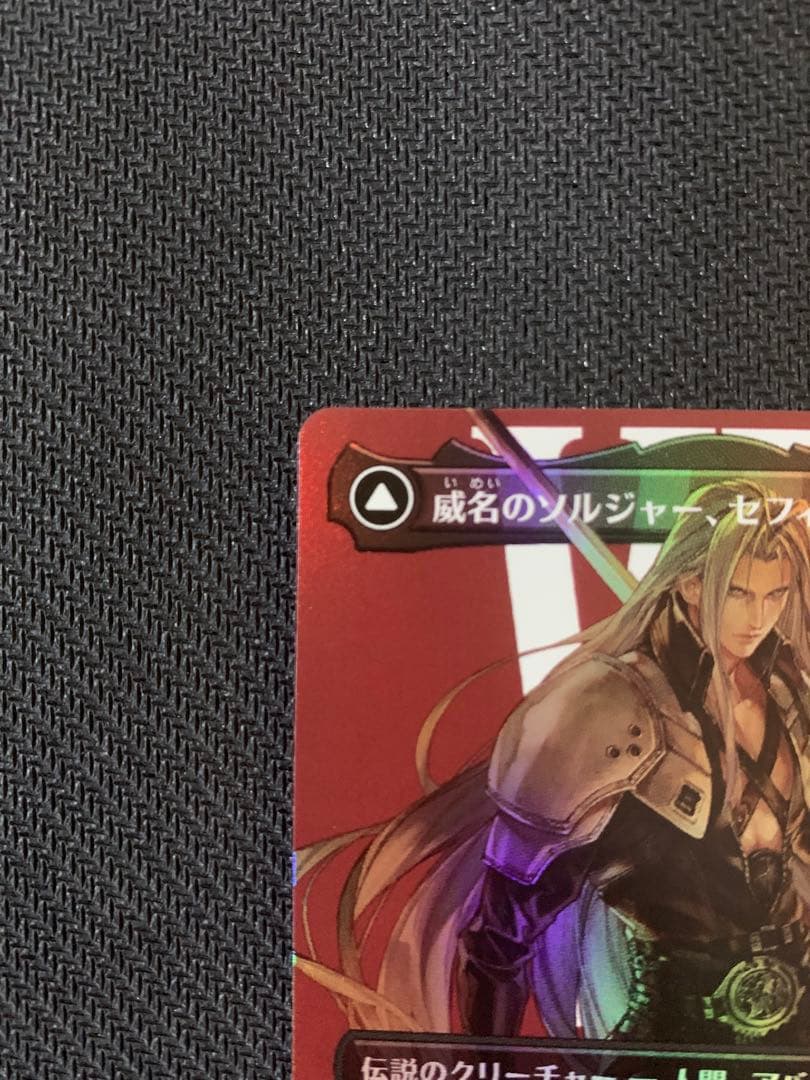 mtg サージ ティファとfoil セフィロスのセット