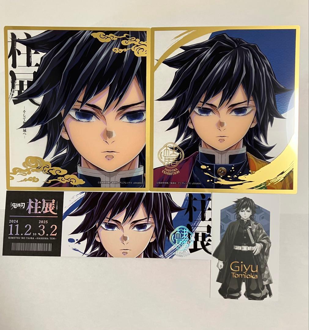 柱展】 冨岡義勇セット - メルカリ