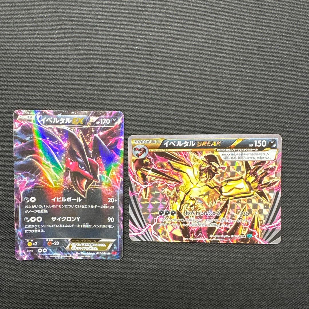 イベルタル&フラージェスBREAK 徹底解説 イベルタルBREAK | ポケモンカードゲーム公式ホームページ
